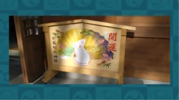 於菊稲荷神社(群馬県)