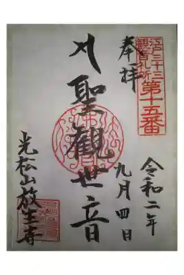 江戸三十三観音　御府内八十八ヶ所