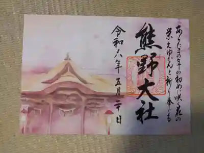 熊野大社の御朱印