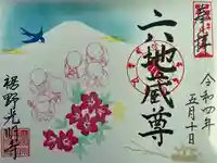 光明寺の御朱印