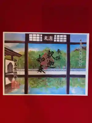 宝徳寺(群馬県)