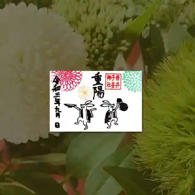 ミニ御朱印用。