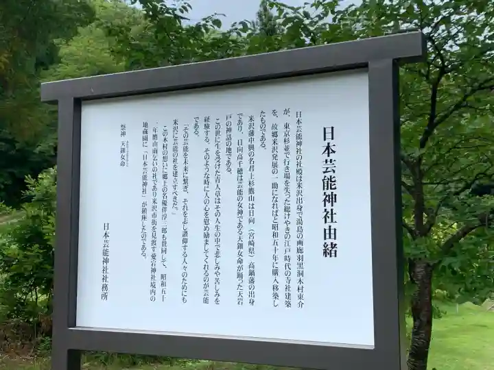 日本芸能神社の{uncategorized: "未分類", other: "その他", undefined: "問題あり", building: "その他建物", grave: "お墓", sacred_gate: "鳥居", guardian: "狛犬", statue: "像", buddha: "仏像", history: "歴史", nature: "自然", garden: "庭園", animal: "動物", pagoda: "塔", temizu: "手水舎", mountain_gate: "山門・神門", sanctuary: "本殿・本堂", subordinate: "末社・摂社", art: "芸術", scenery: "景色", jizo: "地蔵", ema: "絵馬", goshuin: "御朱印", omikuji: "おみくじ", items: "授与品その他", amulet: "お守り", goshuincho: "御朱印帳", eats: "食事", festival: "お祭り", votive_dance: "神楽", shichigosan: "七五三参", wedding: "結婚式", experience: "体験その他", initially: "初詣", around: "周辺", anti_infection: "感染症対策"}