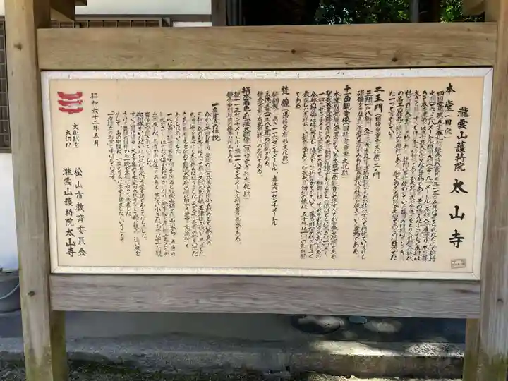 太山寺(愛媛県)