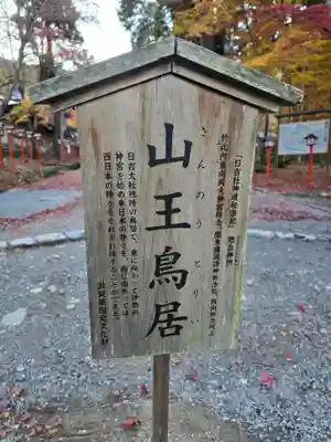 日吉大社(滋賀県)