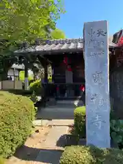 慶福寺(埼玉県)