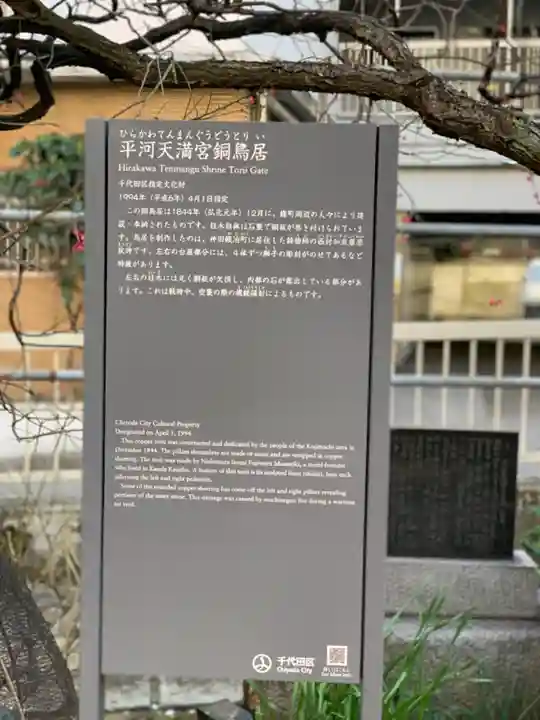 平河天満宮の歴史