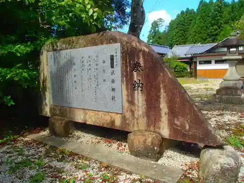 武並神社の歴史