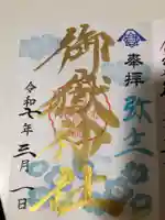 横浜御嶽神社(神奈川県)