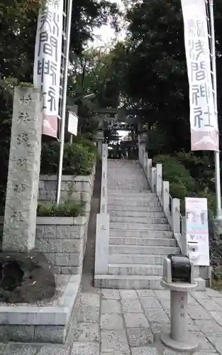 多摩川浅間神社(東京都)