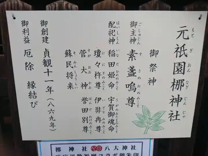 元祇園梛神社・隼神社の御朱印