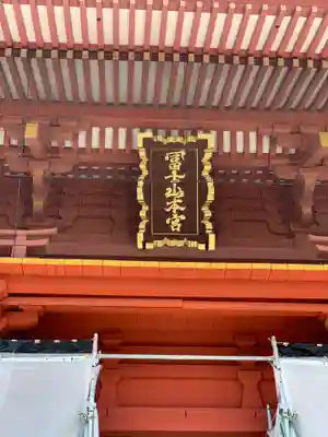 富士山本宮浅間大社のその他建物