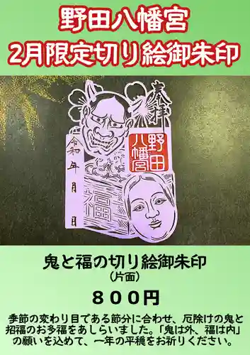 野田八幡宮(愛知県)