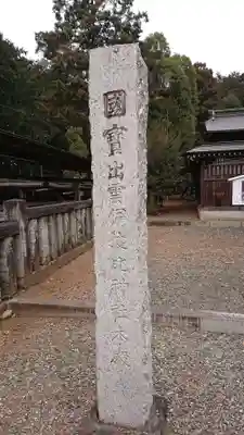 出雲伊波比神社のその他建物