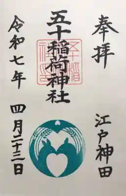 書き入れていただける通年の御朱印（3ヶ月ごとに印の色が変わります)