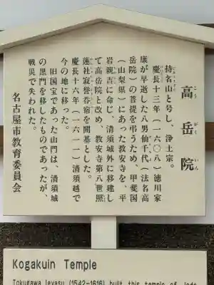 菩提心寺（高岳院）(愛知県)