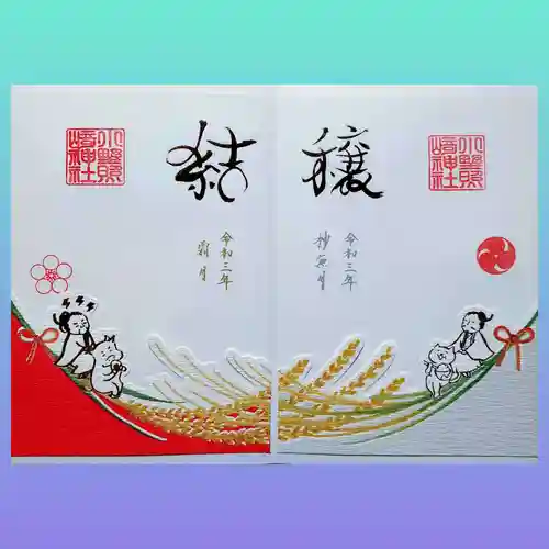 小野照崎神社の御朱印