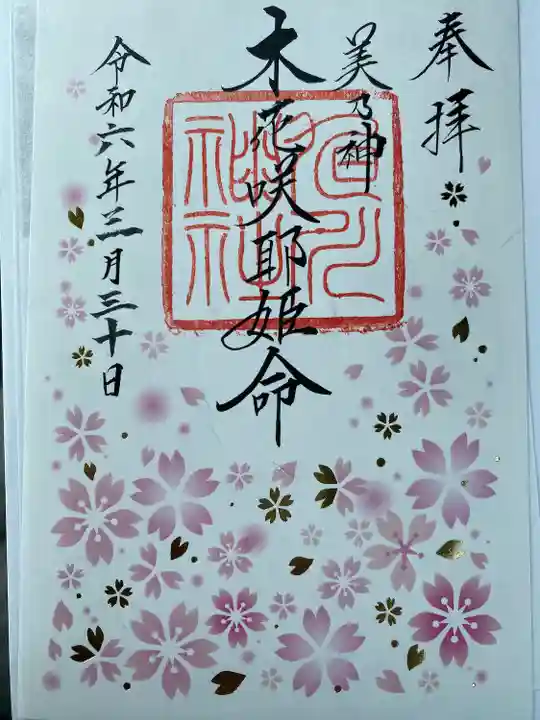 旭川神社の御朱印