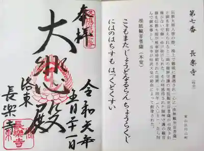 長楽寺の御朱印
