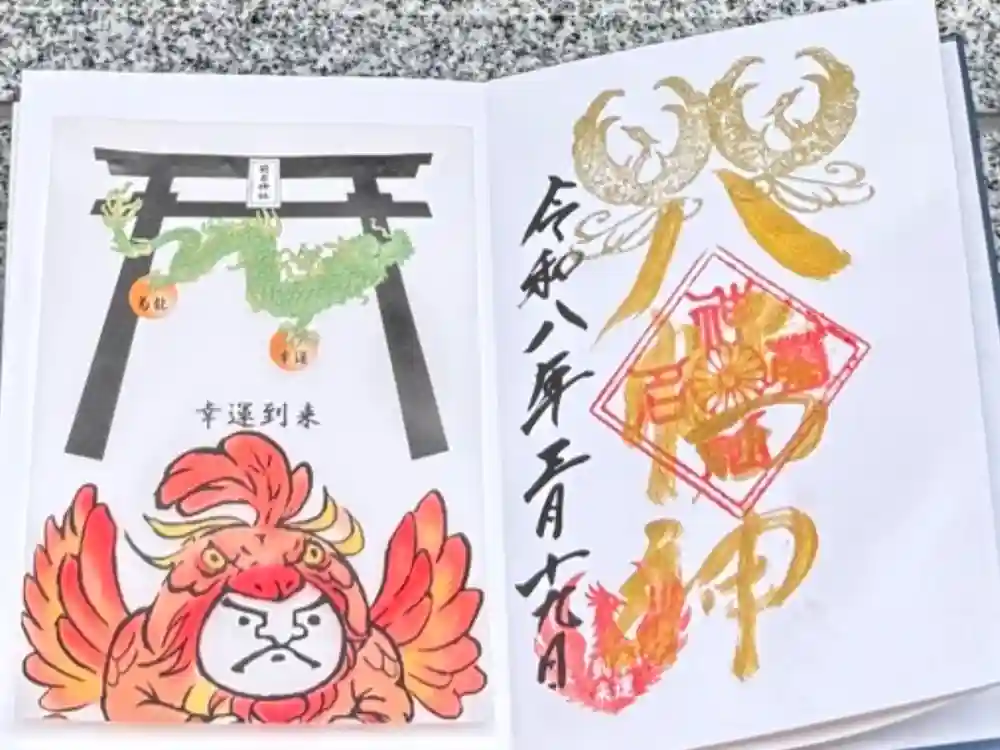 菊名神社の御朱印