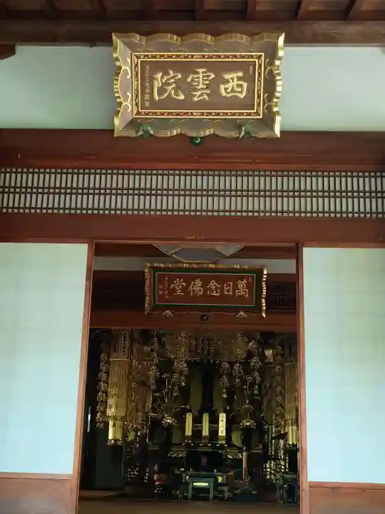 西雲院(京都府)