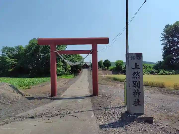 上然別神社(北海道)