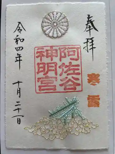 阿佐ヶ谷神明宮(東京都)