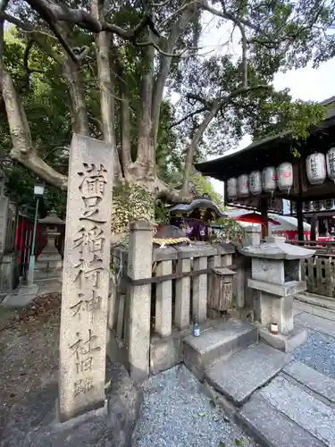 満足稲荷神社のその他建物