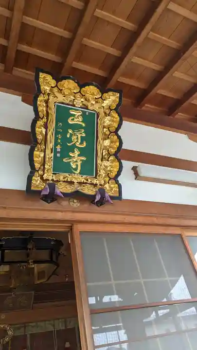 正覚寺(京都府)