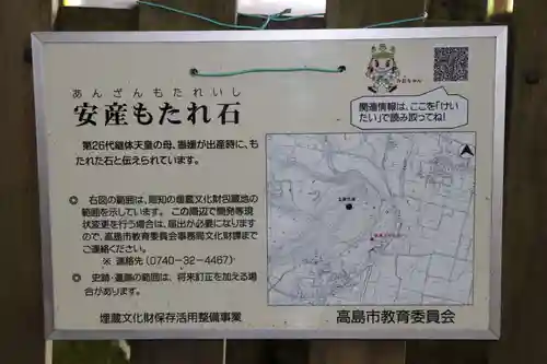 三尾神社 旧跡(滋賀県)