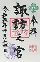 駒木諏訪神社(千葉県)