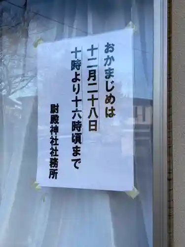 尉殿神社のその他建物