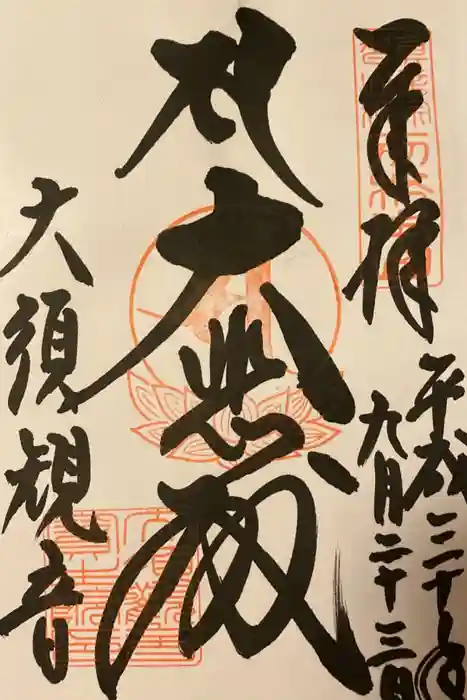 三峯神社の御朱印