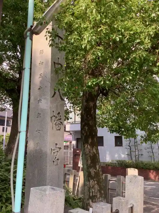 下中八幡宮(愛知県)