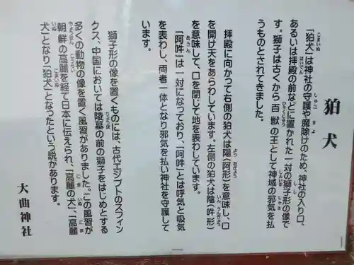 大曲神社のその他建物