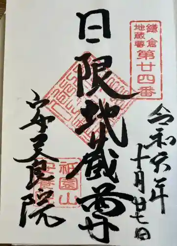 安養院　(田代寺）(神奈川県)