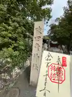 猿田彦神社(三重県)