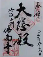 仏南寺(京都府)