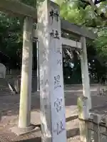 星宮社(愛知県)