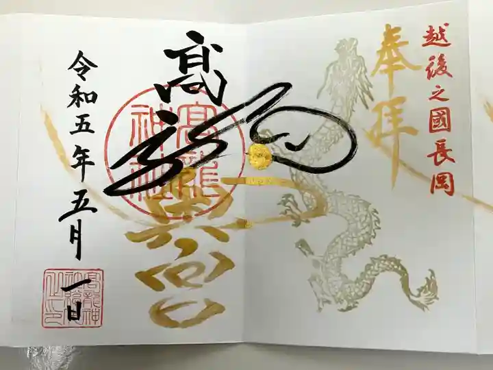 高龍神社 奥之院(新潟県)