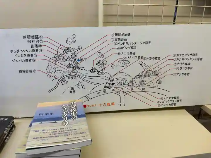 十六羅漢岩 (山形県)