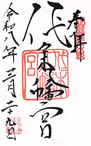 代々木八幡宮の{uncategorized: "未分類", other: "その他", undefined: "問題あり", building: "その他建物", grave: "お墓", sacred_gate: "鳥居", guardian: "狛犬", statue: "像", buddha: "仏像", history: "歴史", nature: "自然", garden: "庭園", animal: "動物", pagoda: "塔", temizu: "手水舎", mountain_gate: "山門・神門", sanctuary: "本殿・本堂", subordinate: "末社・摂社", art: "芸術", scenery: "景色", jizo: "地蔵", ema: "絵馬", goshuin: "御朱印", omikuji: "おみくじ", items: "授与品その他", amulet: "お守り", goshuincho: "御朱印帳", eats: "食事", festival: "お祭り", votive_dance: "神楽", shichigosan: "七五三参", wedding: "結婚式", experience: "体験その他", initially: "初詣", around: "周辺", anti_infection: "感染症対策"}