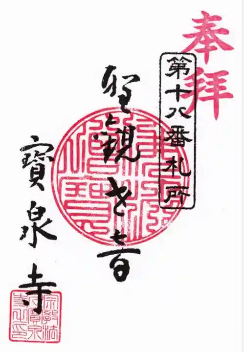 宝泉寺(神奈川県)