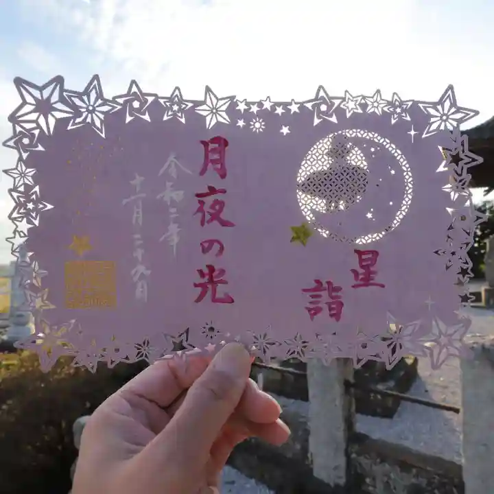 埼玉厄除け開運大師・龍泉寺(切り絵御朱印発祥の寺)の御朱印