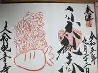 大船観音寺(神奈川県)