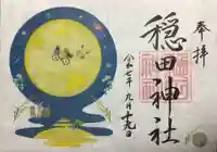 穏田神社(東京都)