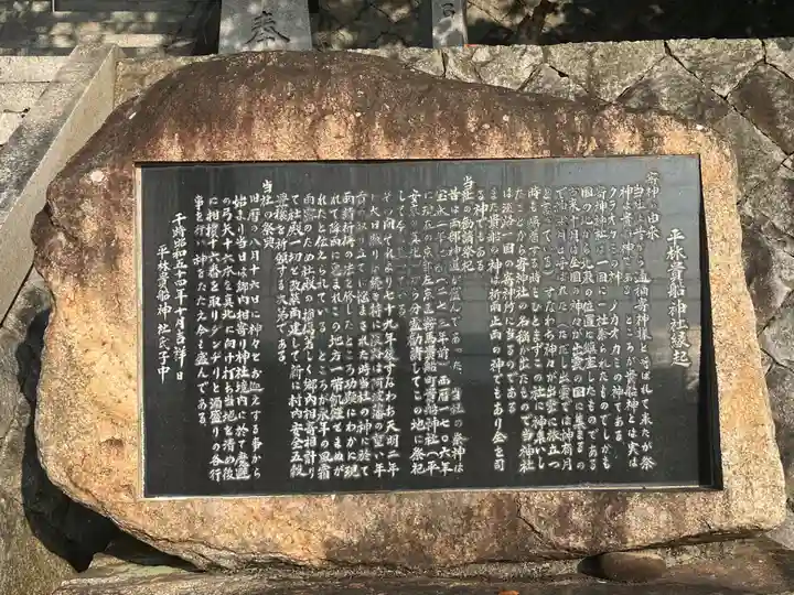 平林貴船神社(兵庫県)