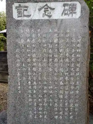 伊川谷神明神社の歴史