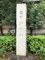 神明社のその他建物