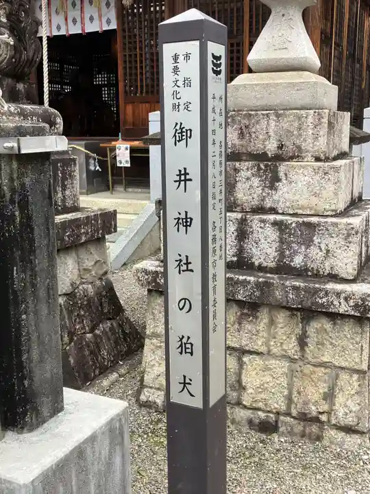 御井神社(岐阜県)